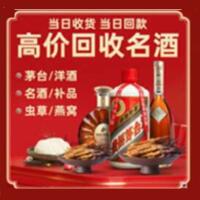 大庆烟酒回收:茅台酒,酒瓶,洋酒,名酒,冬虫夏草,老酒,大庆跃国烟酒经营部